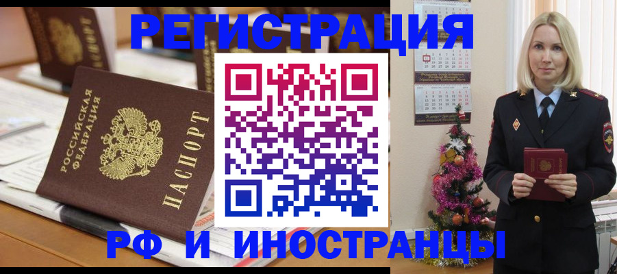 прописка законно в Белгороде