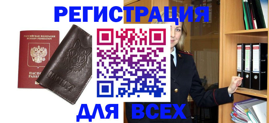 прописка в квартире в Белгороде